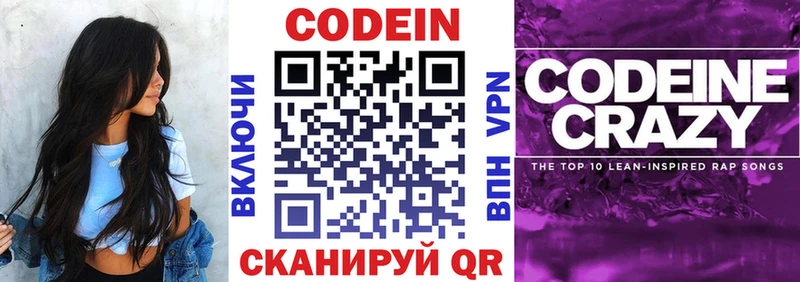 Codein напиток Lean (лин)  Гаврилов-Ям 